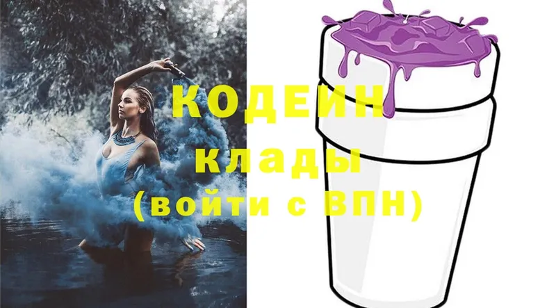 цена   Муром  Кодеин Purple Drank 